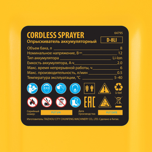 Опрыскиватель аккумуляторный D-8LI, 8 л, 12 В, 2 Ач Denzel по ценам производителя в Москве с доставкой по всей России