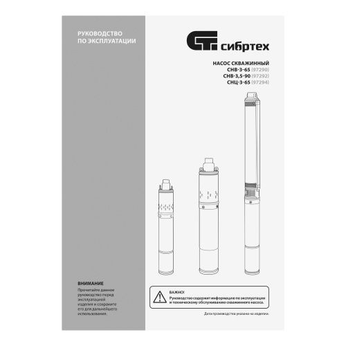 Скважинный насос CНЦ-3-65, центробежный, диаметр 3", 800 Вт, 2800 л/ч, напор 65 м Сибртех по ценам производителя в Москве с доставкой по всей России