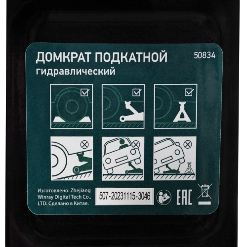 Домкрат гидравлический подкатной, 2 т, 135-320 мм Сибртех по ценам производителя в Москве с доставкой по всей России