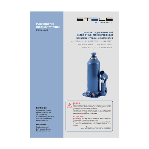 Домкрат гидравлический бутылочный, 10 т, h подъема 222-447 мм Stels по ценам производителя в Москве с доставкой по всей России