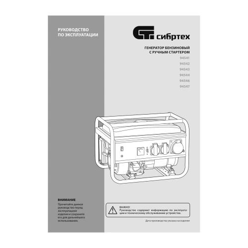 Генератор бензиновый БС-2800, 2.5 кВт, 230В, четырехтактный, 15 л, ручной стартер Сибртех по ценам производителя в Москве с доставкой по всей России