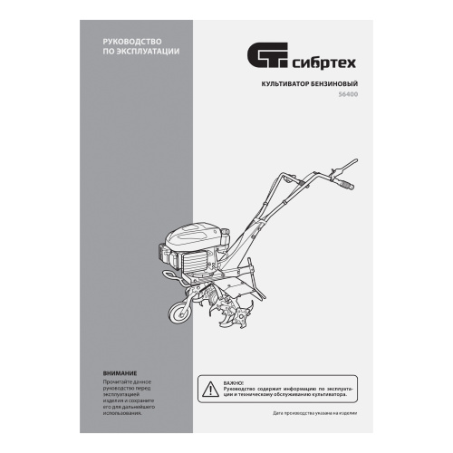 Мотокультиватор КБС-600, 5 л.с, 139 куб.см, ширина 60 см, фрез 3 x 4, передачи 1В Сибртех по ценам производителя в Москве с доставкой по всей России