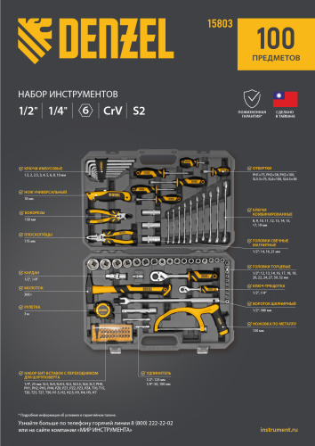 Набор инструментов, 1/2", 1/4", CrV, S2, пластиковый кейс, 100 предметов Denzel по ценам производителя в Москве с доставкой по всей России
