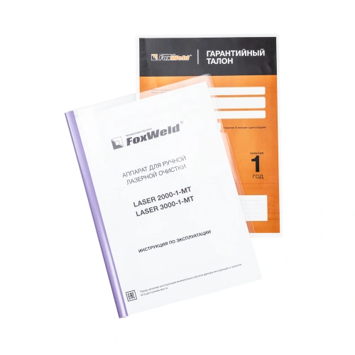 Аппарат для ручной лазерной очистки FOXWELD LASER 2000-1-МТ COMPACT купить в Москве с доставкой по всей России | ProtosMarket.ru