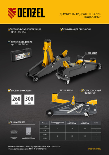 Домкрат гидравлический подкатной с фиксатором, 2 т, 130-330 мм, в кейсе Denzel по ценам производителя в Москве с доставкой по всей России