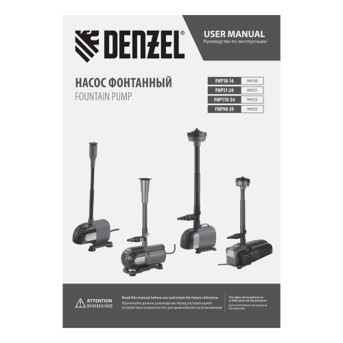Насос фонтанный FNP31-24, 31 Вт, подъем 2,4 м, 1500 л/ч, колокольчик/2 каскада/гейзер Denzel по ценам производителя в Москве с доставкой по всей России