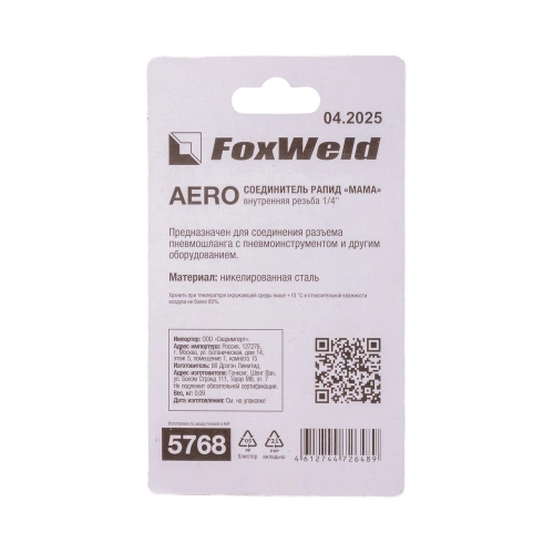 Соединитель Rapid F Мама - внутренняя резьба 1/4 AERO по ценам производителя в Москве с доставкой по всей России