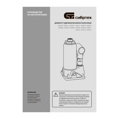 Домкрат гидравлический бутылочный, 5 т, 180-340 мм Сибртех по ценам производителя в Москве с доставкой по всей России