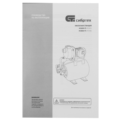 Насосная станция НС650-П, 650 Вт, напор 37 м, 3200 л/ч, ресивер 19 л Сибртех по ценам производителя в Москве с доставкой по всей России