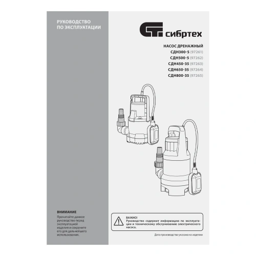 Дренажный насос для грязной воды СДН650-35, 650 Вт, напор 8 м, 11000 л/ч Сибртех по ценам производителя в Москве с доставкой по всей России