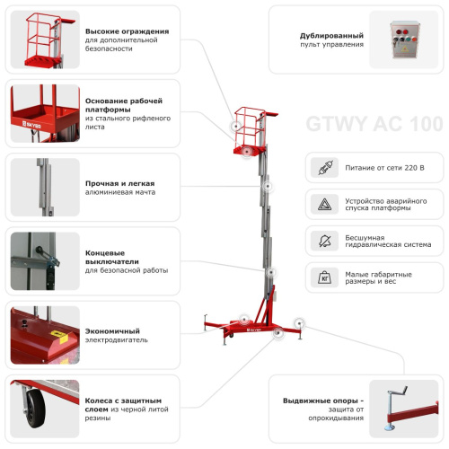 Одномачтовый подъемник SKYER GTWY8-100 по ценам производителя в Москве с доставкой по всей России