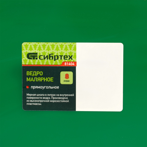 Ведро малярное пластмассовое, прямоугольное, 8 л Сибртех по ценам производителя в Москве с доставкой по всей России